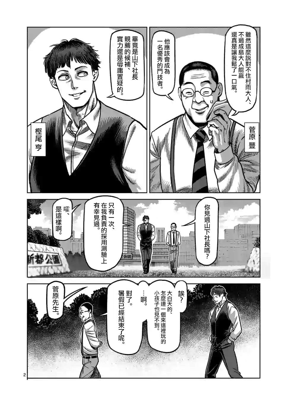 《拳愿奥米伽》漫画最新章节第40话 不正常免费下拉式在线观看章节第【2】张图片