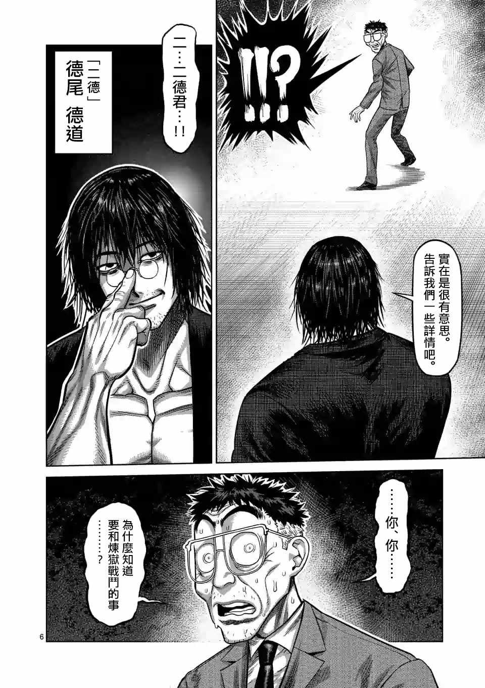 《拳愿奥米伽》漫画最新章节第23话免费下拉式在线观看章节第【6】张图片