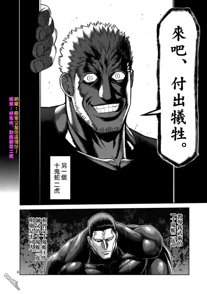 《拳愿奥米伽》漫画最新章节第90话 完成型免费下拉式在线观看章节第【8】张图片