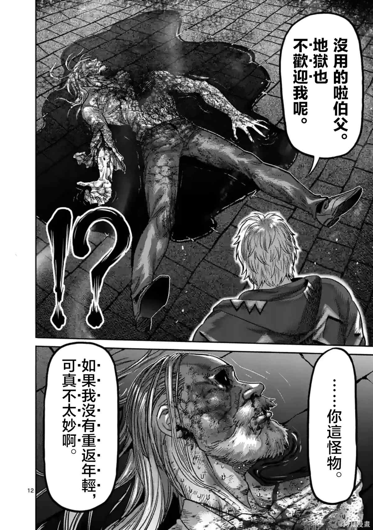 《拳愿奥米伽》漫画最新章节第148话免费下拉式在线观看章节第【13】张图片