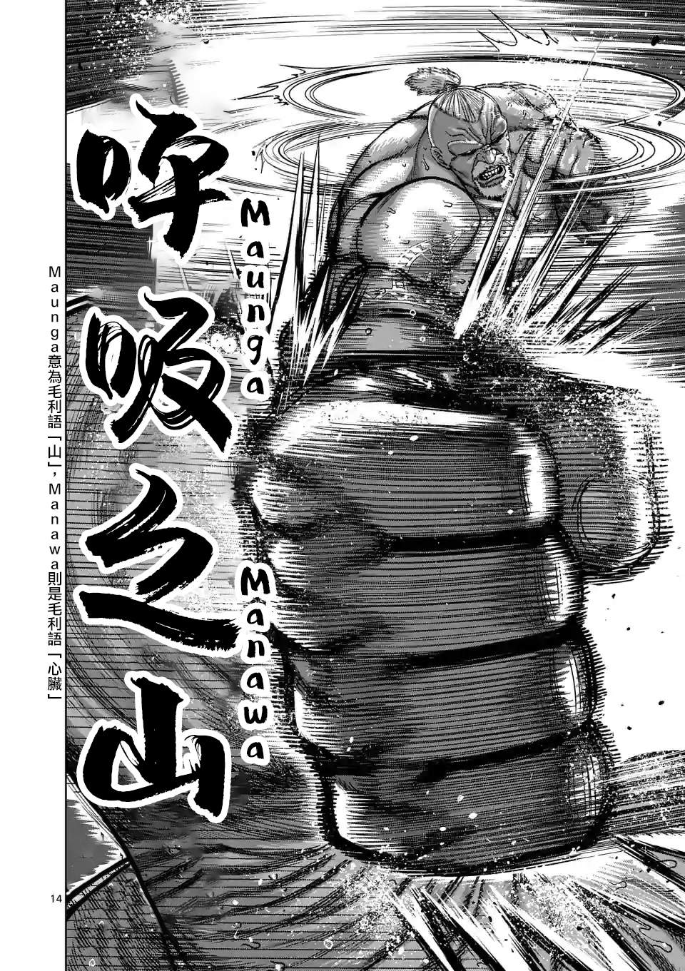 《拳愿奥米伽》漫画最新章节第73话免费下拉式在线观看章节第【14】张图片