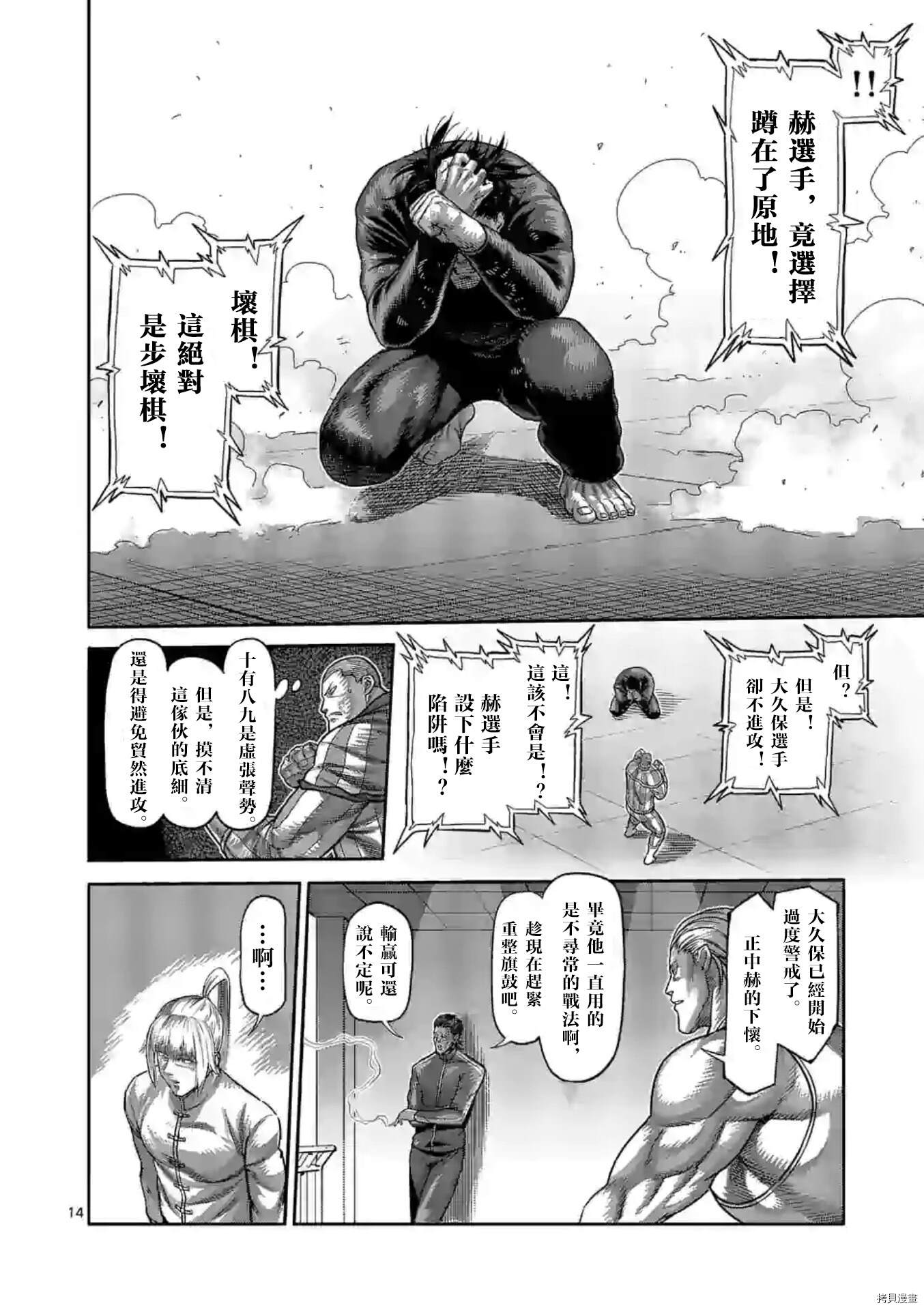 《拳愿奥米伽》漫画最新章节第117话 试看版免费下拉式在线观看章节第【15】张图片