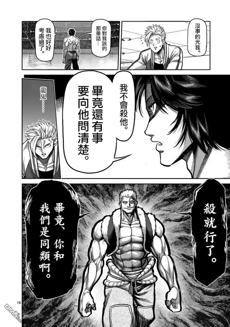 《拳愿奥米伽》漫画最新章节第81话 鄂尔多斯之鹰免费下拉式在线观看章节第【16】张图片