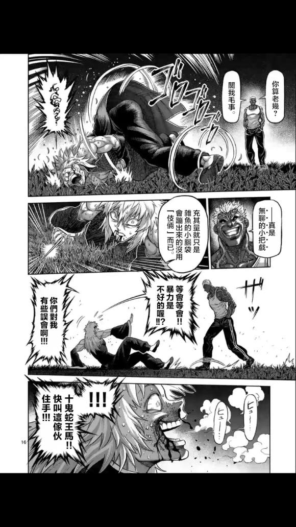 《拳愿奥米伽》漫画最新章节第51话 债免费下拉式在线观看章节第【16】张图片