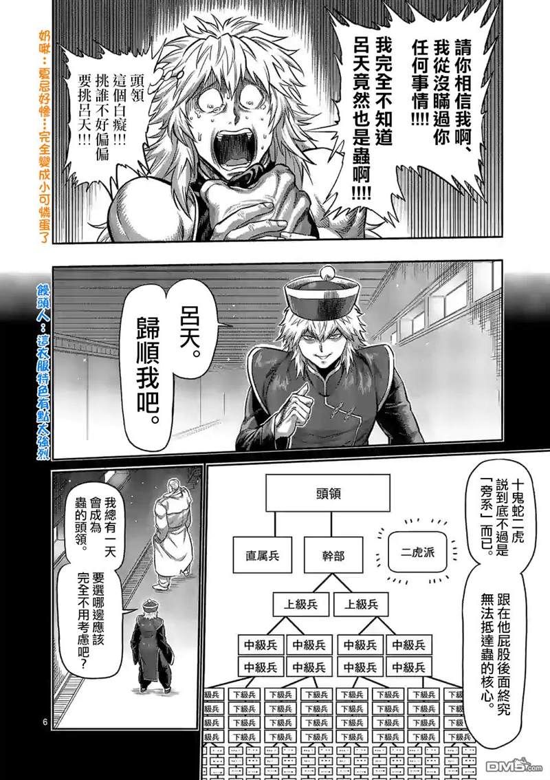 《拳愿奥米伽》漫画最新章节第91话 危险人物免费下拉式在线观看章节第【6】张图片