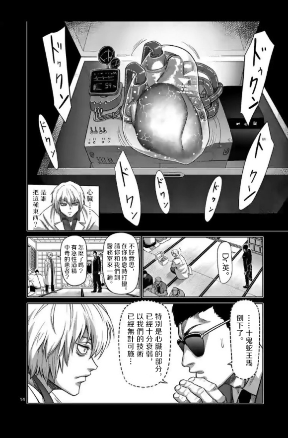 《拳愿奥米伽》漫画最新章节第53话 前往里免费下拉式在线观看章节第【14】张图片