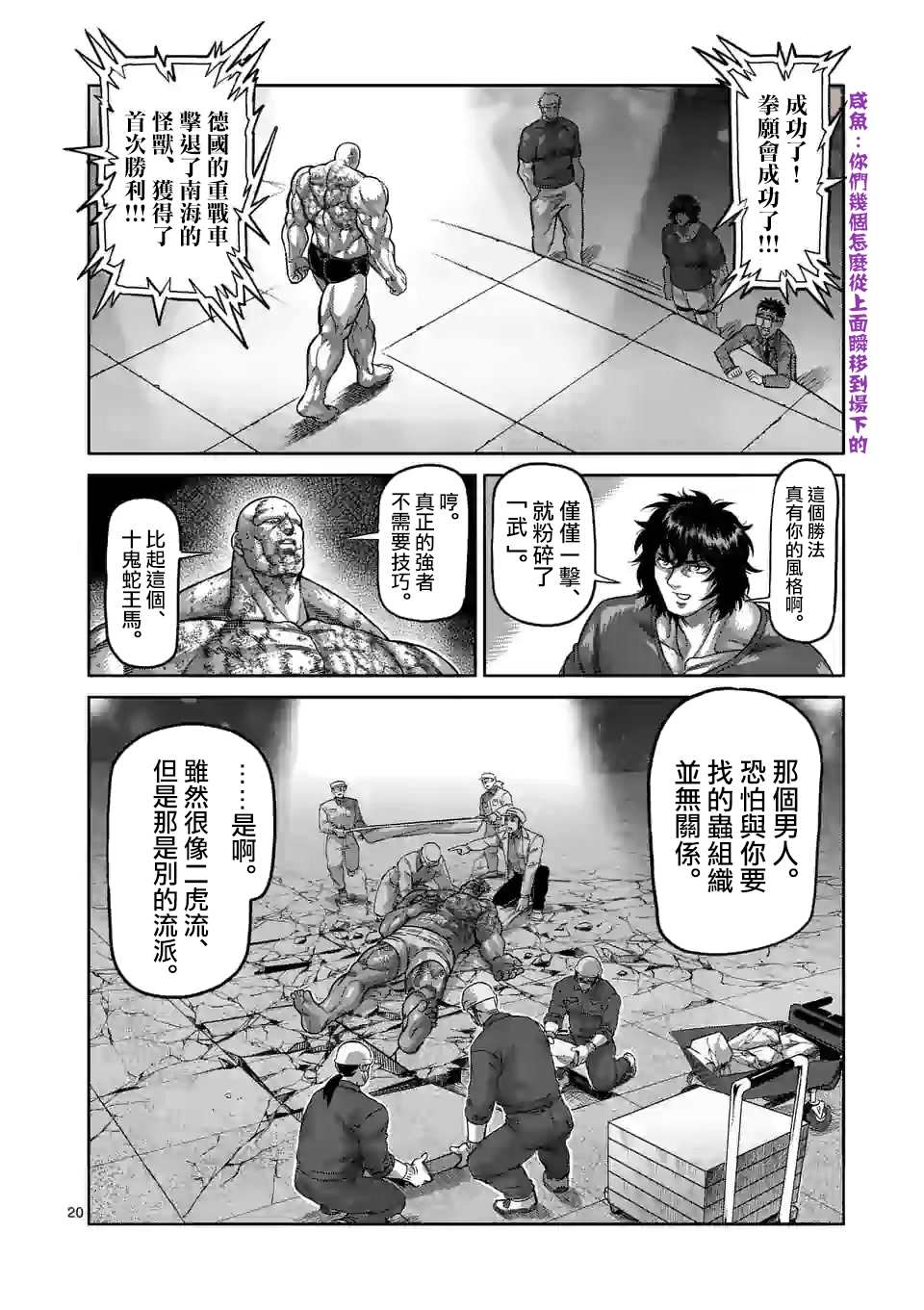 《拳愿奥米伽》漫画最新章节第75话 弑神免费下拉式在线观看章节第【20】张图片