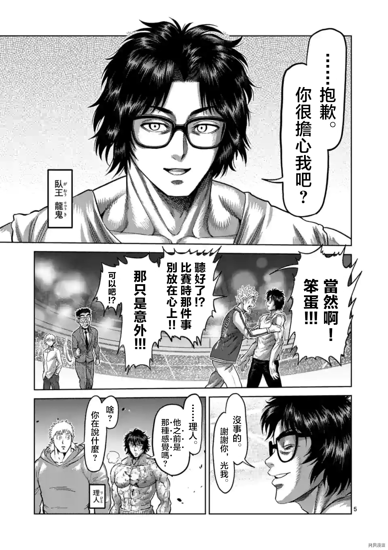 《拳愿奥米伽》漫画最新章节第138话免费下拉式在线观看章节第【5】张图片