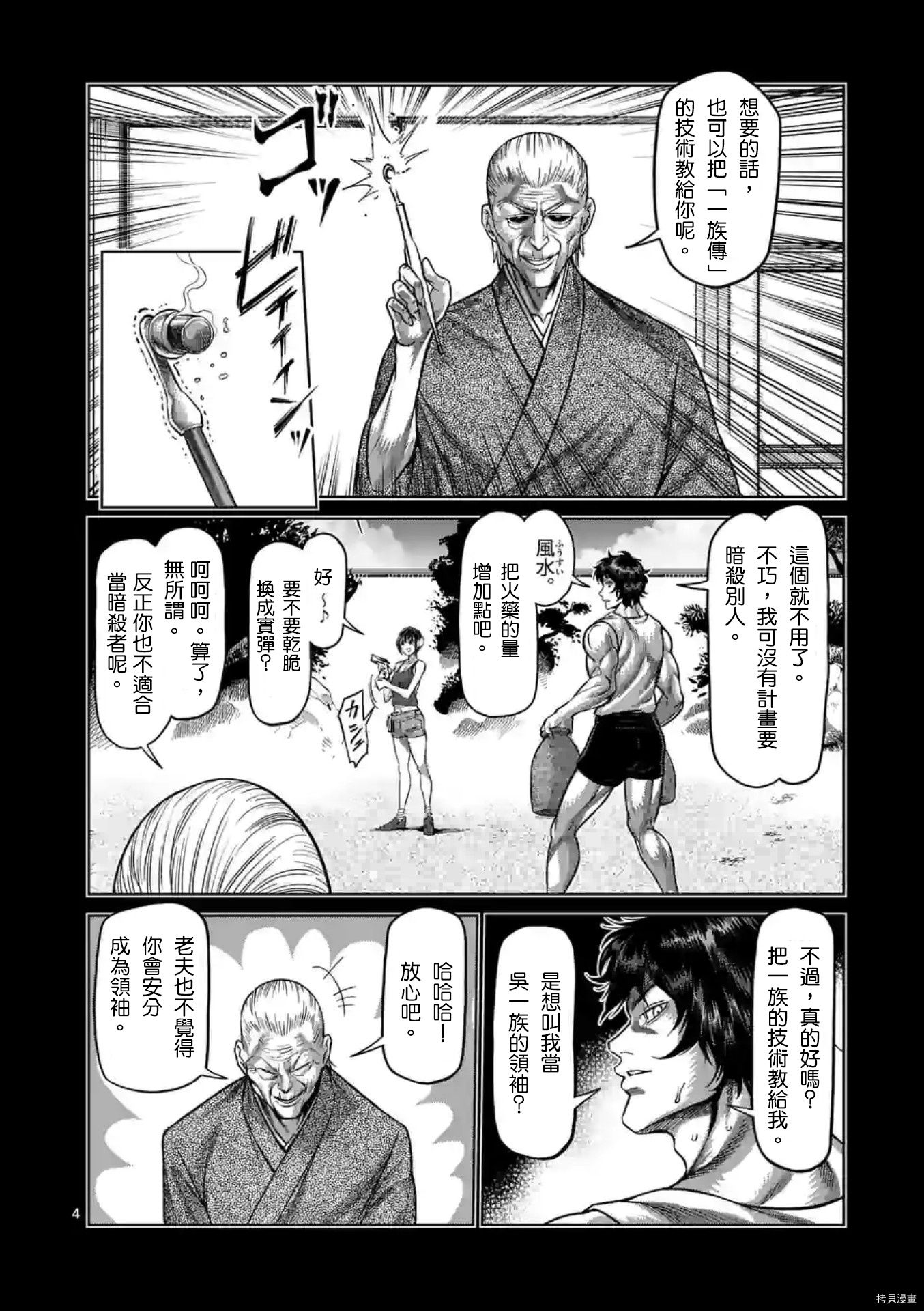 《拳愿奥米伽》漫画最新章节第132话免费下拉式在线观看章节第【4】张图片