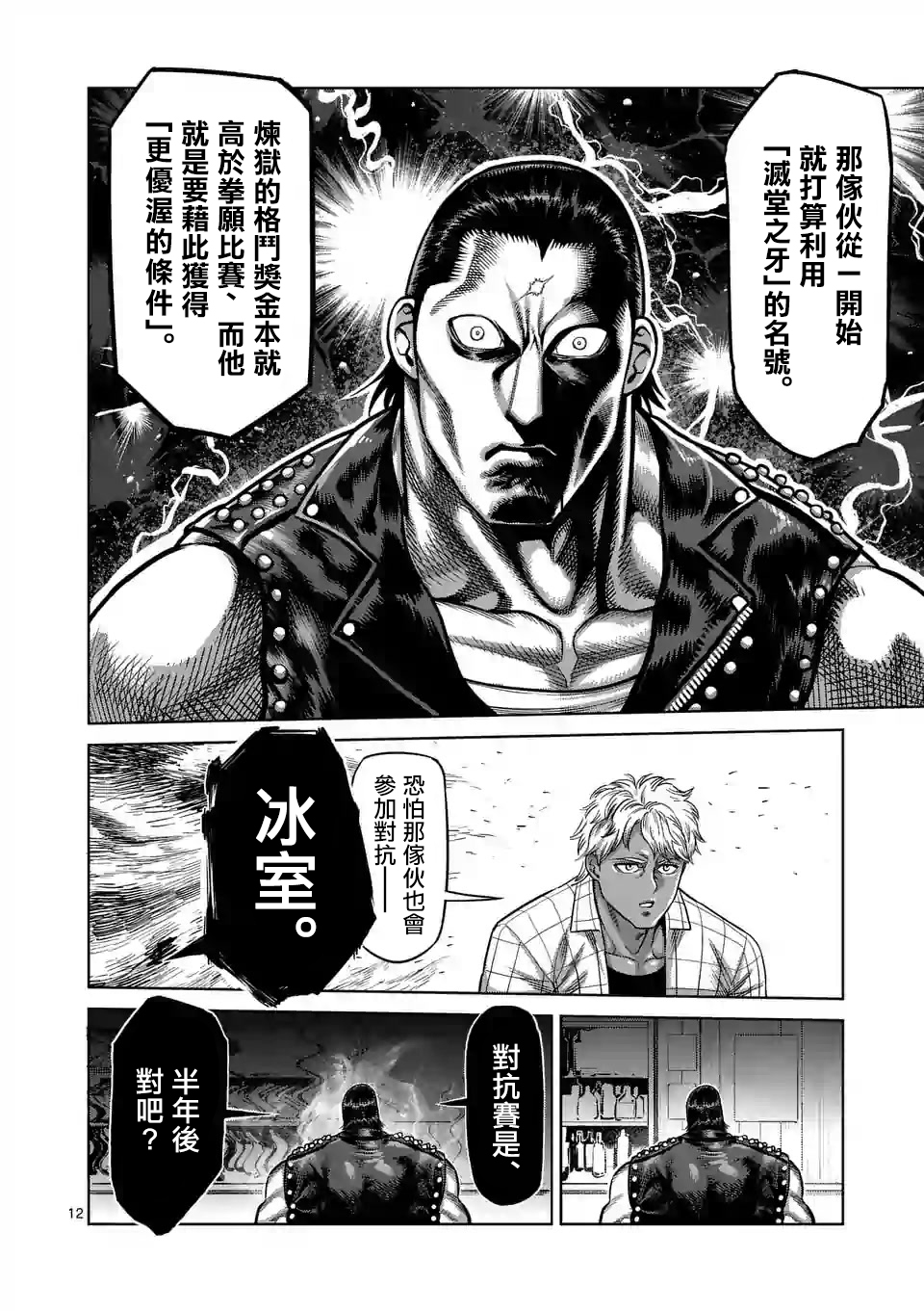 《拳愿奥米伽》漫画最新章节第26话 AG免费下拉式在线观看章节第【12】张图片