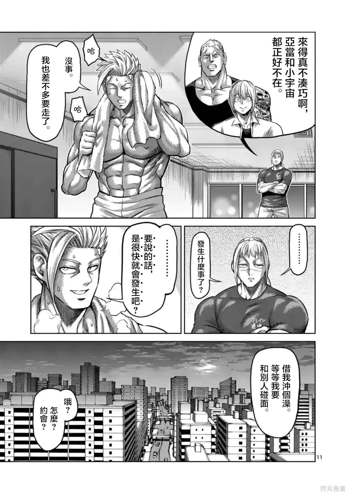 《拳愿奥米伽》漫画最新章节第147话免费下拉式在线观看章节第【11】张图片