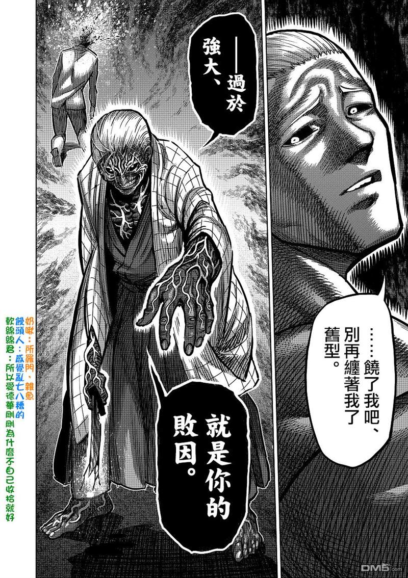 《拳愿奥米伽》漫画最新章节第142话免费下拉式在线观看章节第【25】张图片