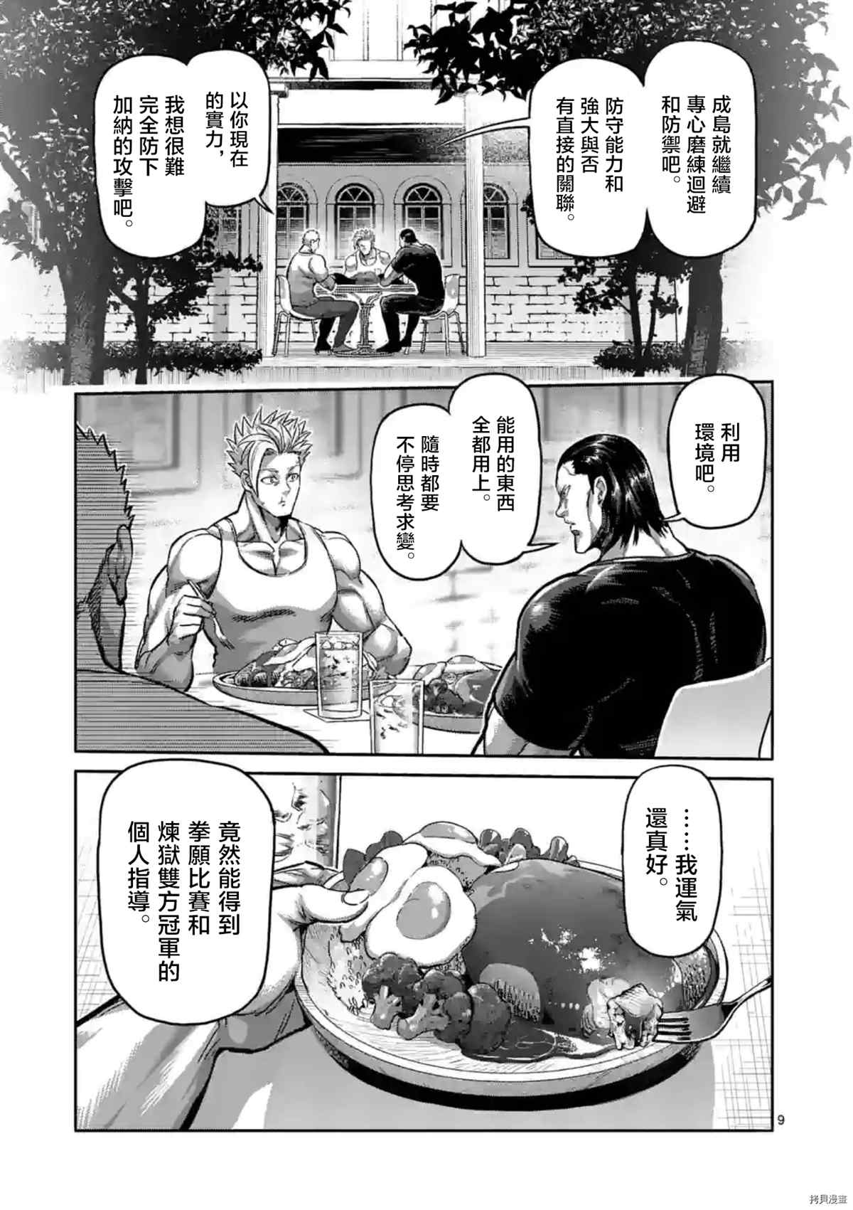 《拳愿奥米伽》漫画最新章节第153话免费下拉式在线观看章节第【9】张图片