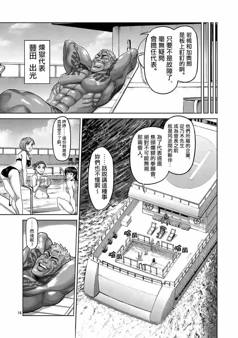 《拳愿奥米伽》漫画最新章节第13话免费下拉式在线观看章节第【16】张图片