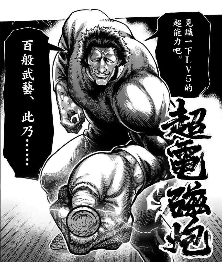 《拳愿奥米伽》漫画最新章节第77话 规则之内免费下拉式在线观看章节第【19】张图片