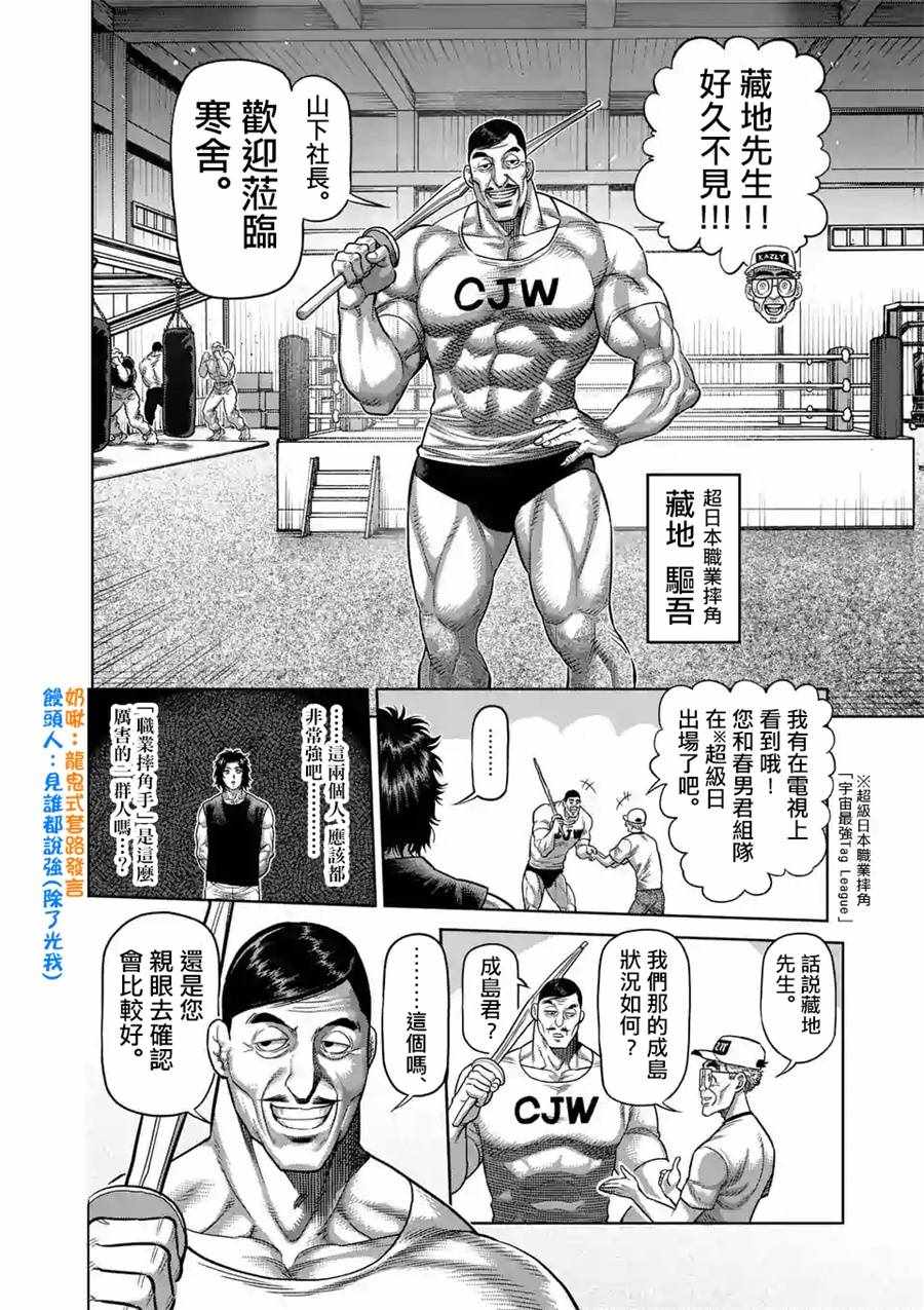 《拳愿奥米伽》漫画最新章节第14话免费下拉式在线观看章节第【8】张图片