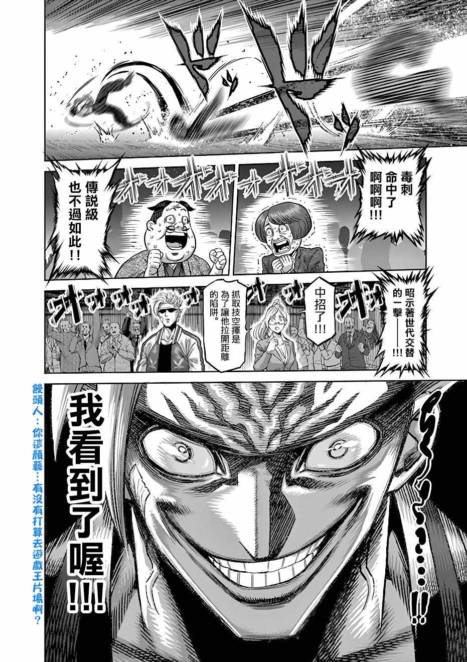 《拳愿奥米伽》漫画最新章节第7话免费下拉式在线观看章节第【22】张图片