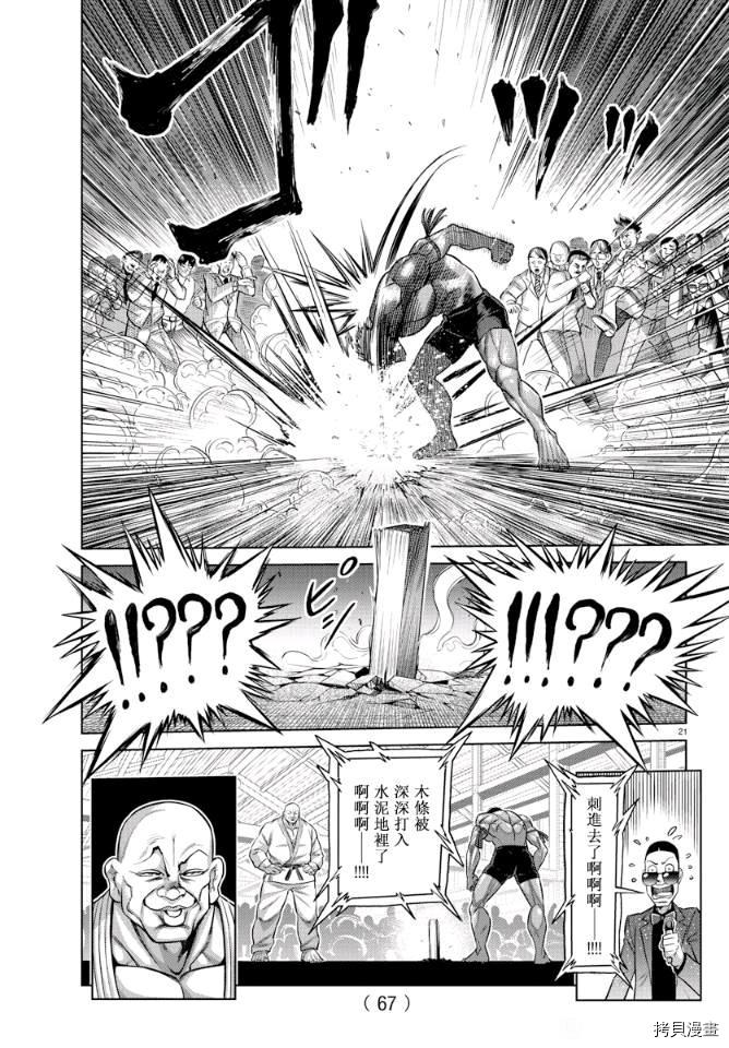 《拳愿奥米伽》漫画最新章节拳愿X刃牙联动短篇免费下拉式在线观看章节第【21】张图片