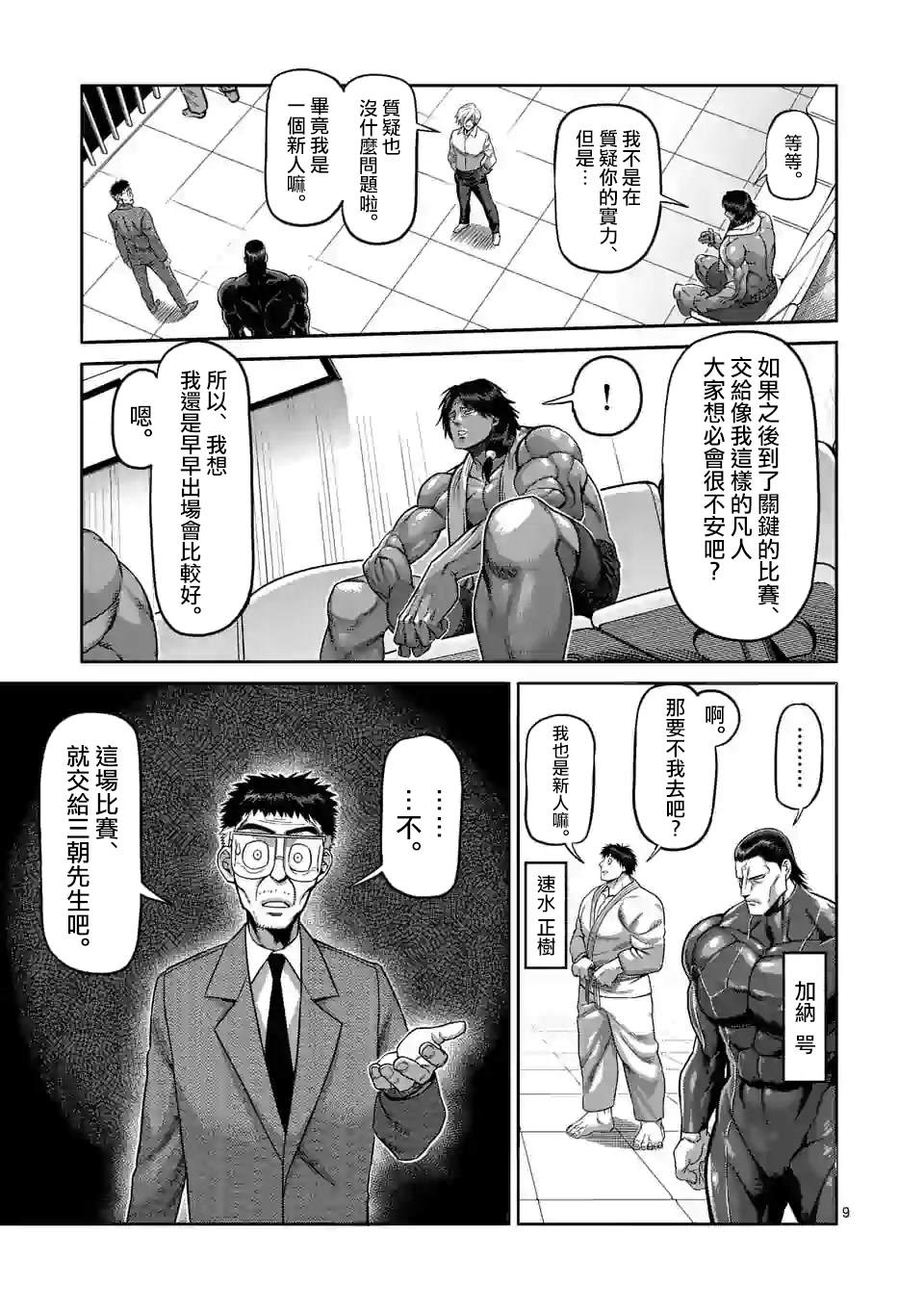 《拳愿奥米伽》漫画最新章节第76话 你可别跑哦免费下拉式在线观看章节第【9】张图片