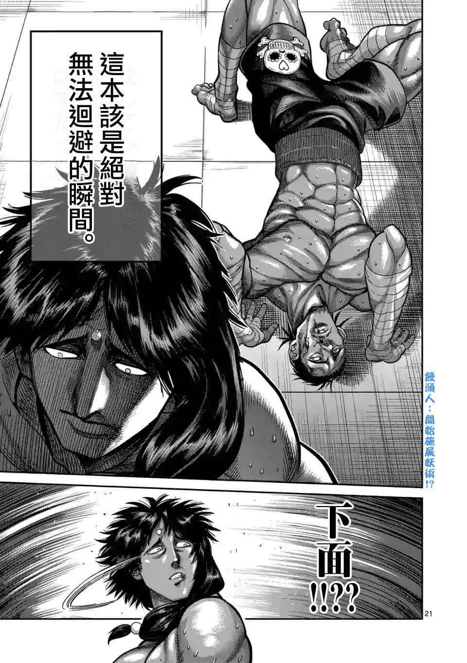 《拳愿奥米伽》漫画最新章节第60话免费下拉式在线观看章节第【21】张图片