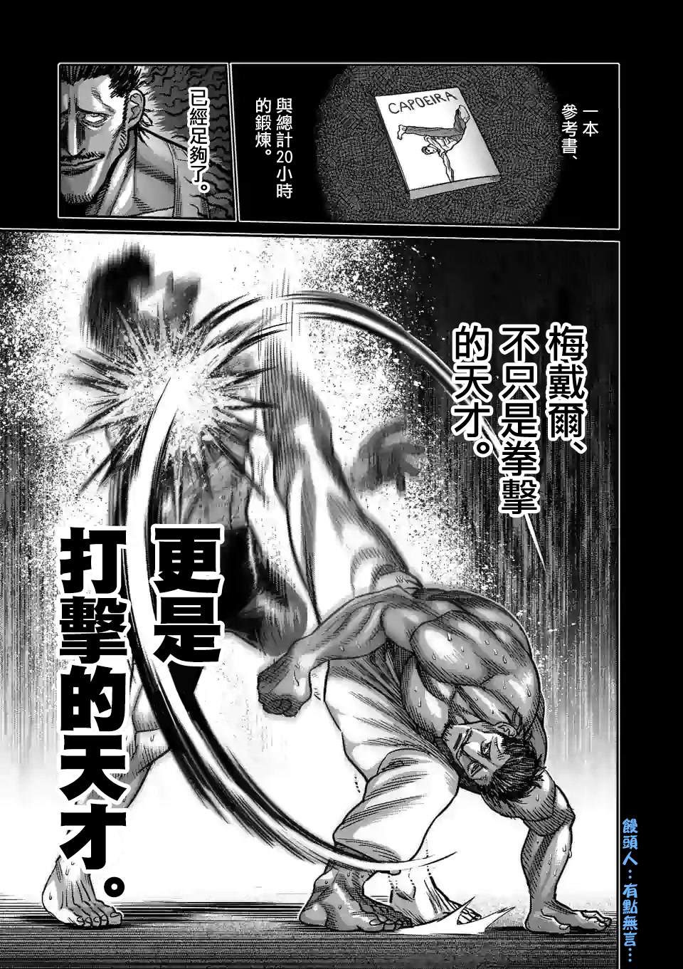 《拳愿奥米伽》漫画最新章节第61话 打击的天才免费下拉式在线观看章节第【13】张图片