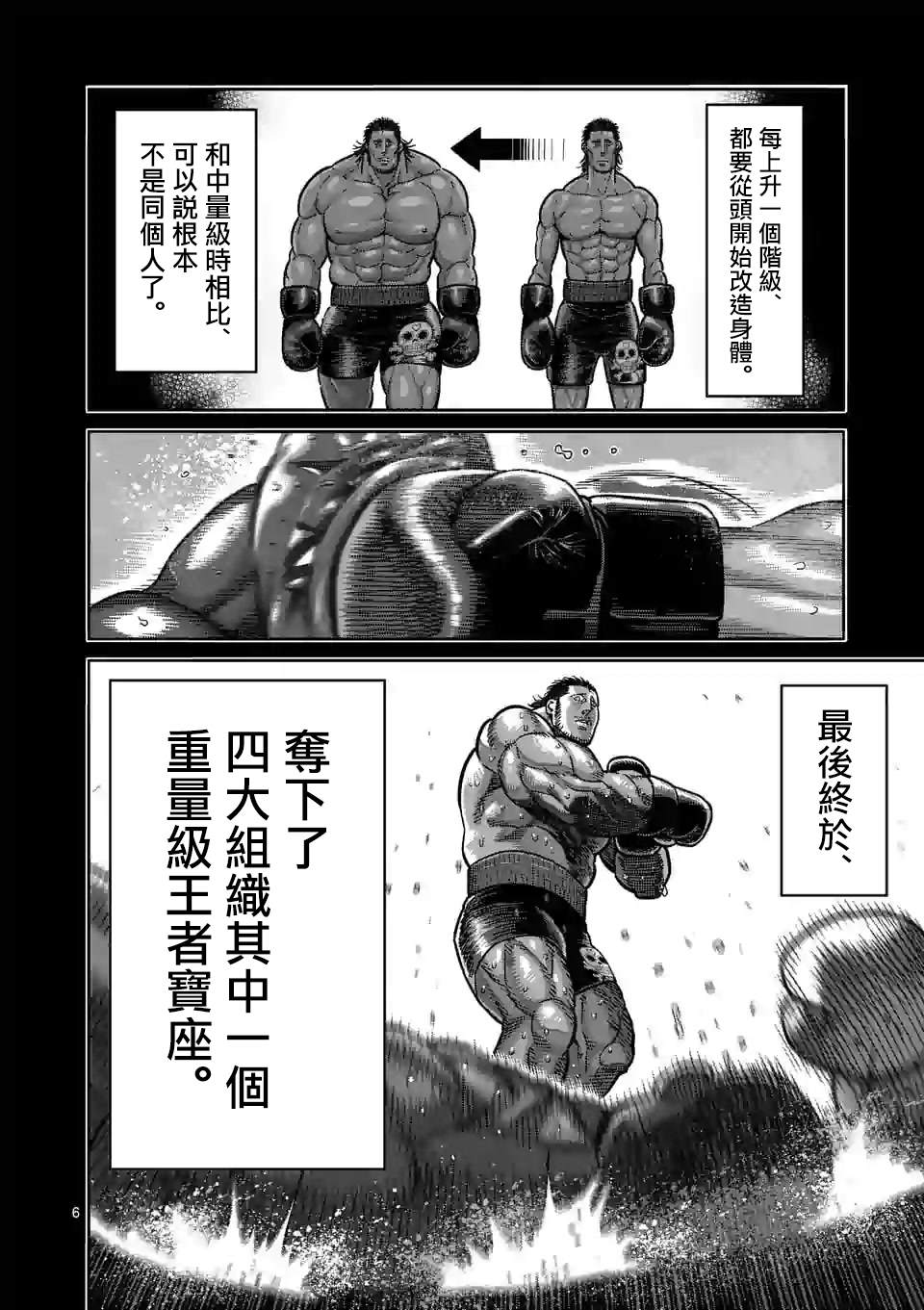 《拳愿奥米伽》漫画最新章节第59话 黄金帝传说免费下拉式在线观看章节第【6】张图片