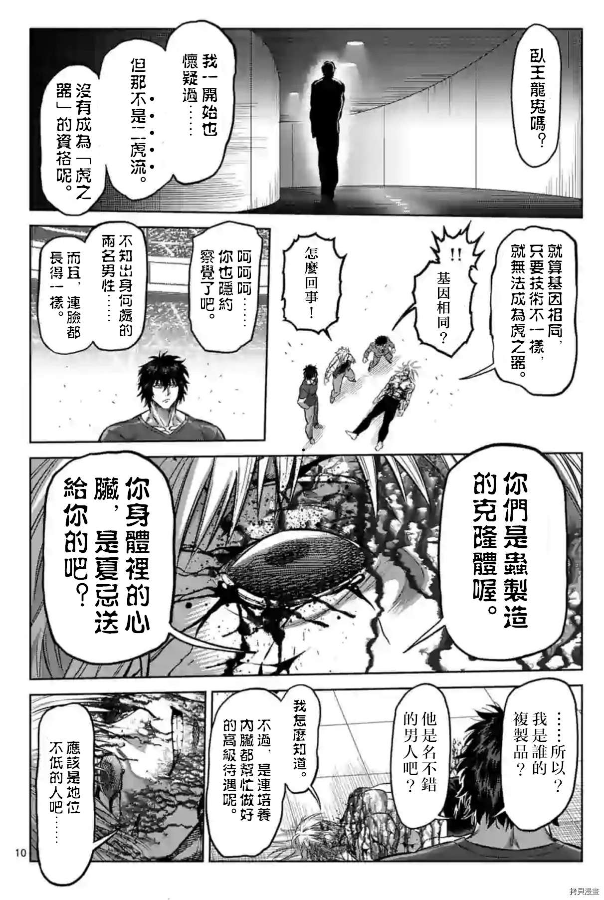 《拳愿奥米伽》漫画最新章节第128话免费下拉式在线观看章节第【10】张图片