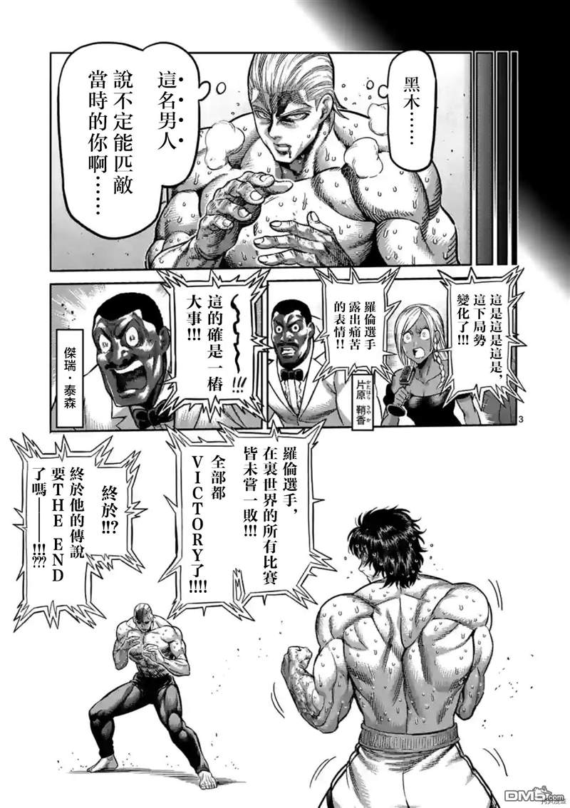 《拳愿奥米伽》漫画最新章节第135话免费下拉式在线观看章节第【3】张图片