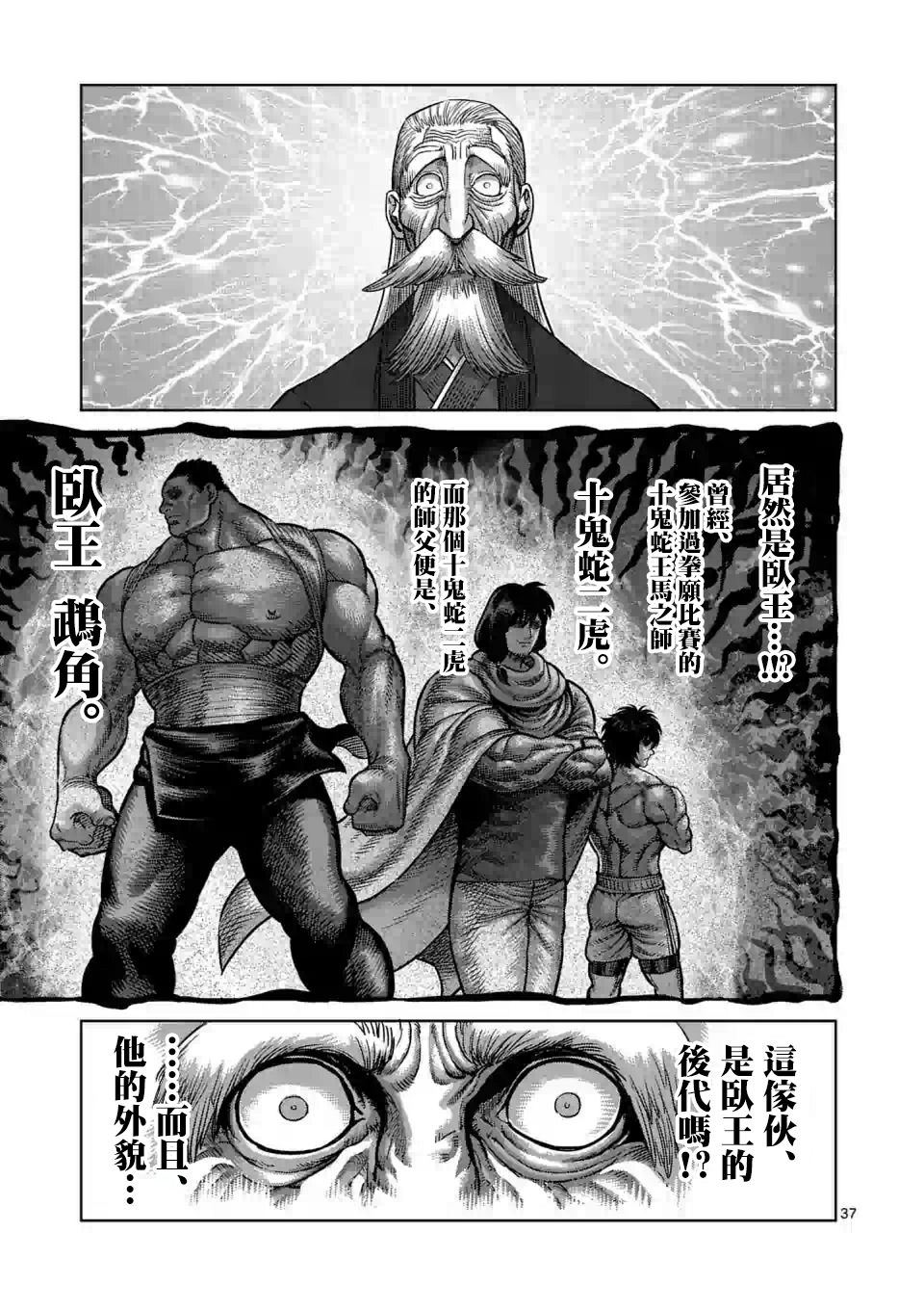 《拳愿奥米伽》漫画最新章节第1话免费下拉式在线观看章节第【37】张图片