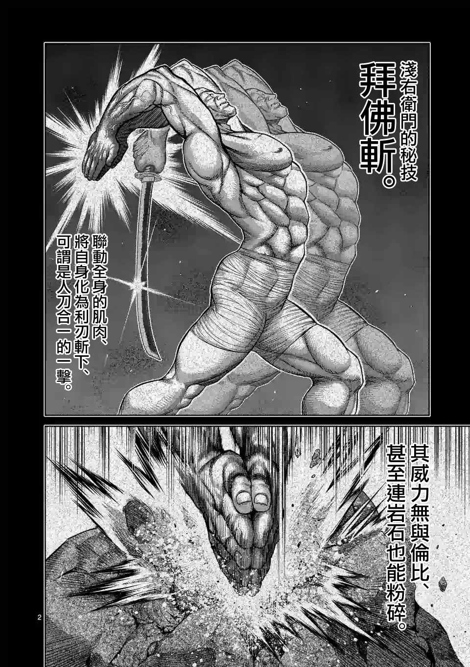 《拳愿奥米伽》漫画最新章节第78话 人形兵器免费下拉式在线观看章节第【2】张图片