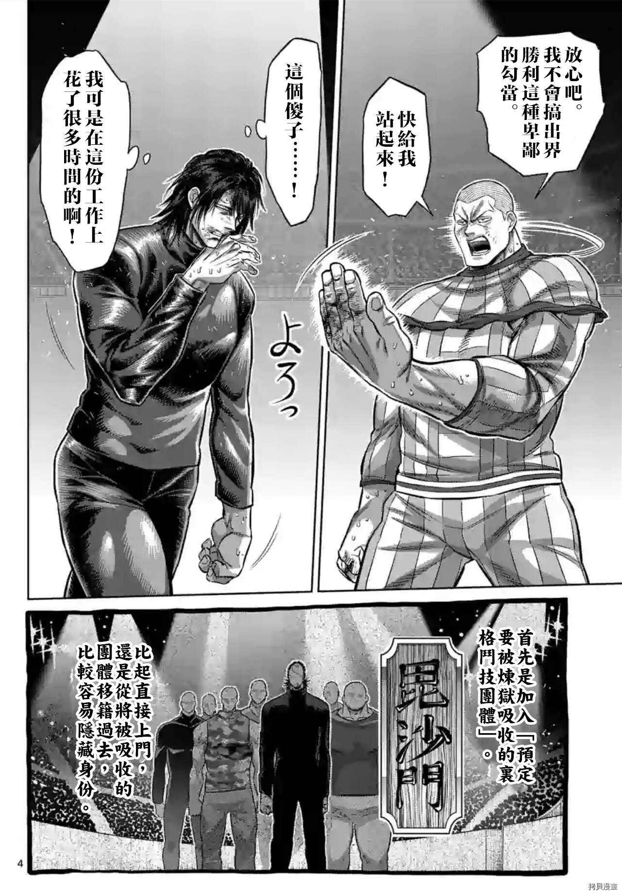 《拳愿奥米伽》漫画最新章节第119话 试看版免费下拉式在线观看章节第【4】张图片