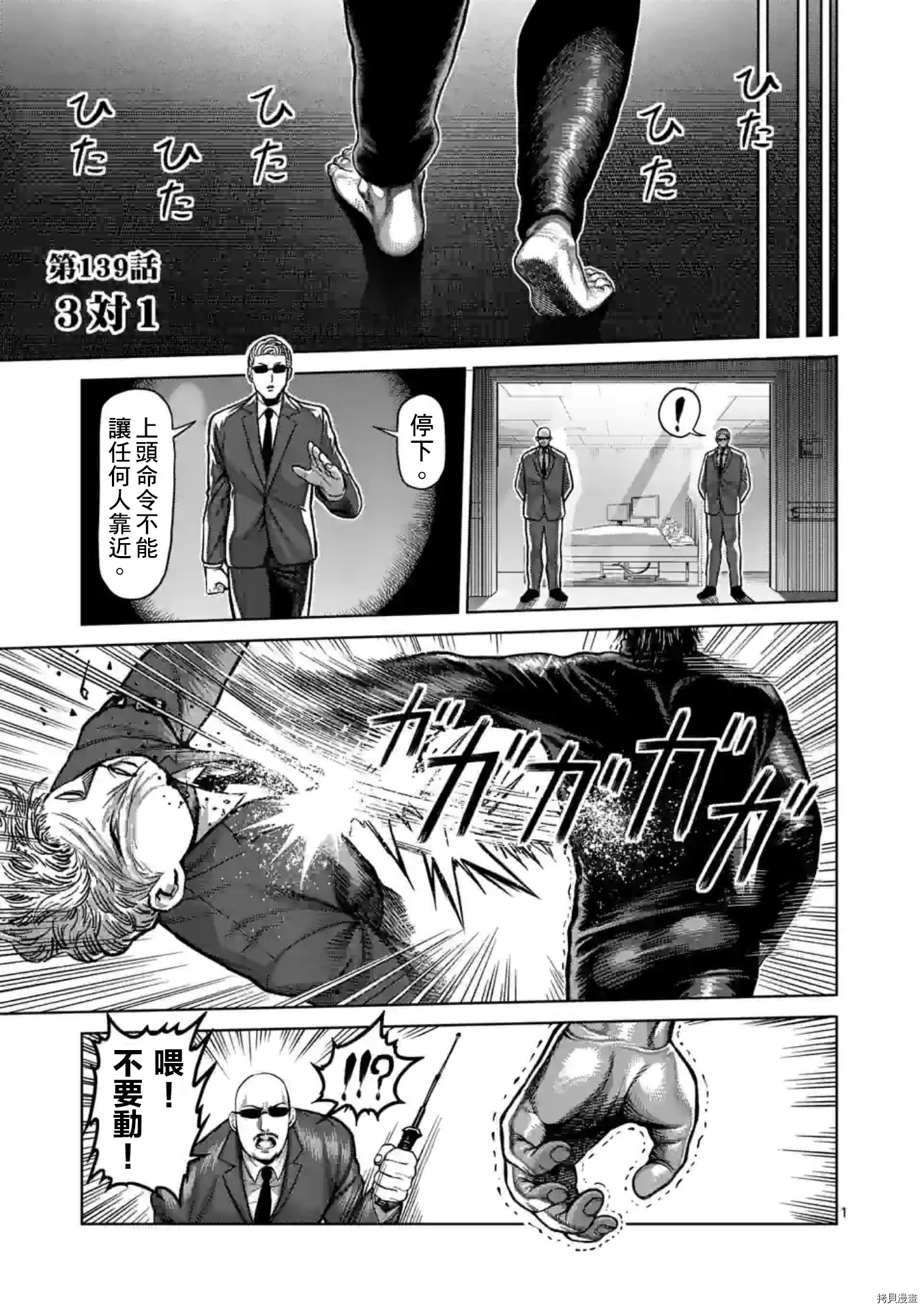 《拳愿奥米伽》漫画最新章节第139话免费下拉式在线观看章节第【1】张图片