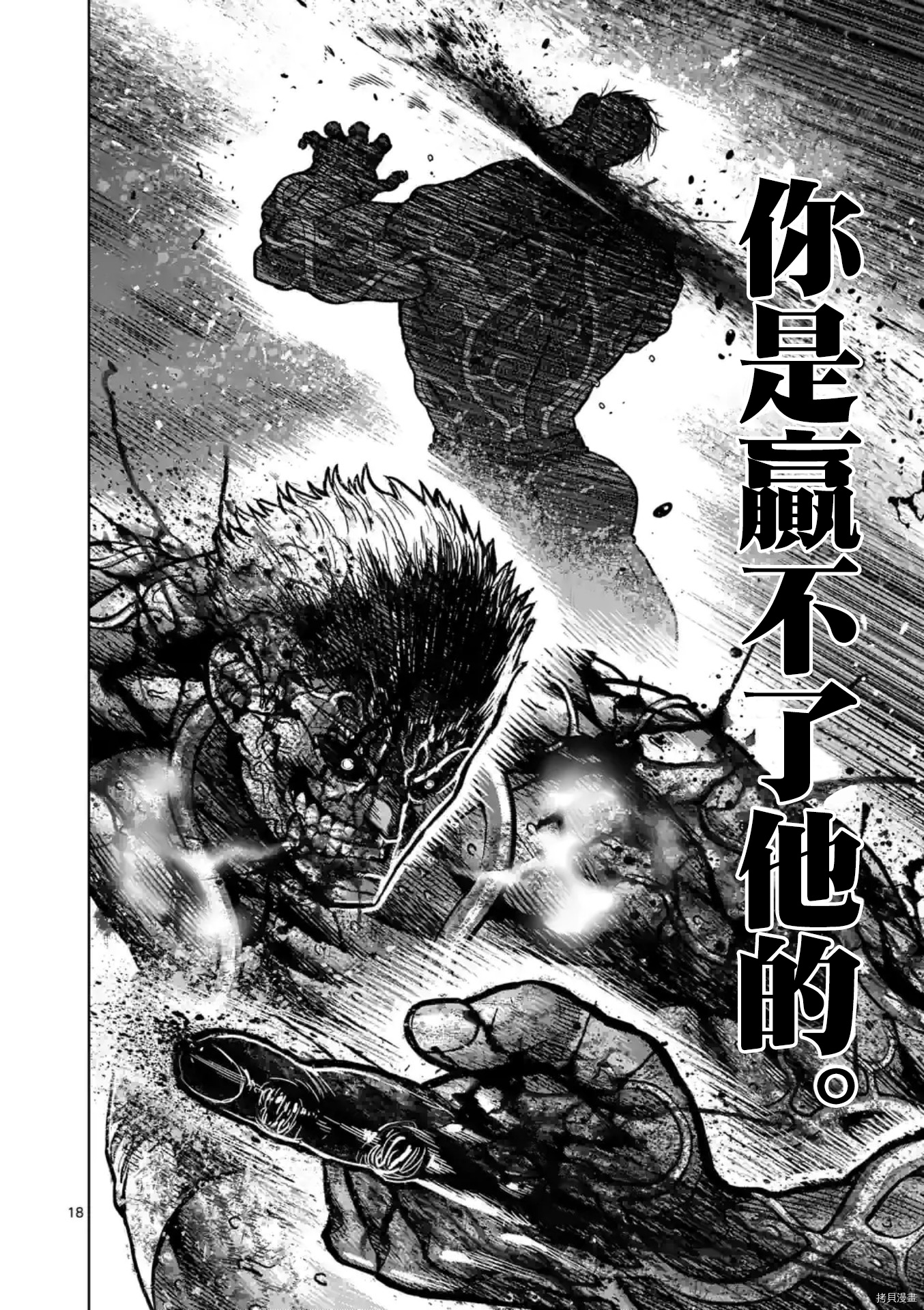 《拳愿奥米伽》漫画最新章节第144话免费下拉式在线观看章节第【19】张图片