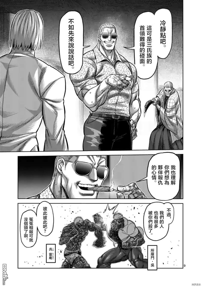 《拳愿奥米伽》漫画最新章节第140话免费下拉式在线观看章节第【9】张图片