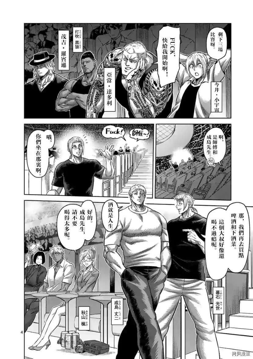 《拳愿奥米伽》漫画最新章节第115话 试看版免费下拉式在线观看章节第【4】张图片