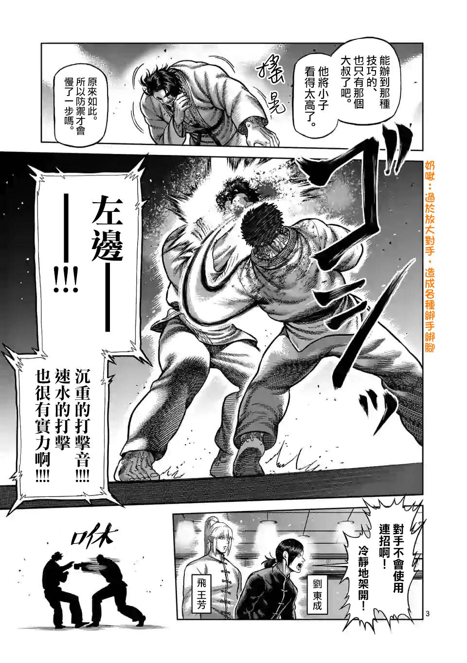 《拳愿奥米伽》漫画最新章节第102话 真可怜免费下拉式在线观看章节第【3】张图片