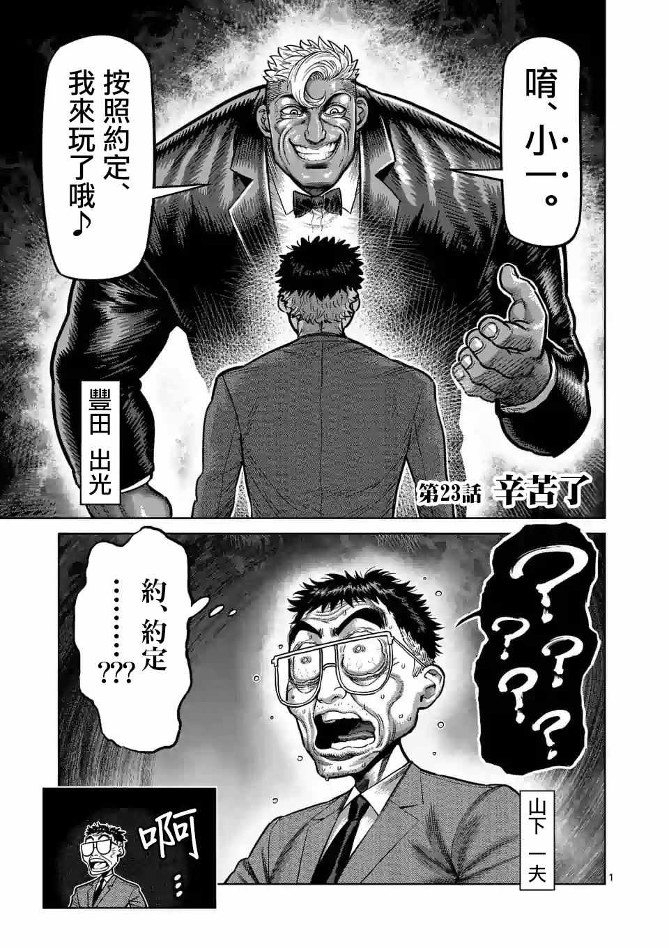 《拳愿奥米伽》漫画最新章节第23话免费下拉式在线观看章节第【1】张图片