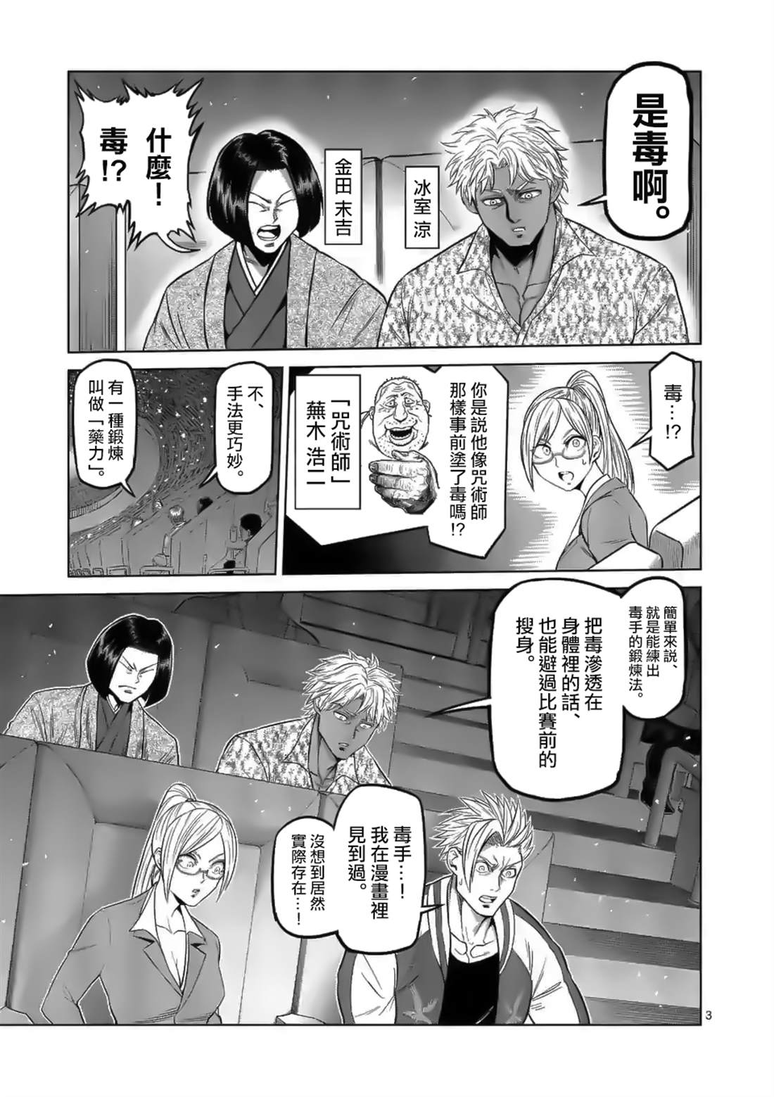 《拳愿奥米伽》漫画最新章节第70话 一步之差免费下拉式在线观看章节第【3】张图片