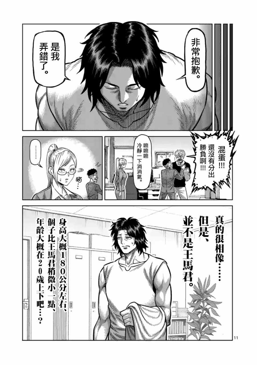 《拳愿奥米伽》漫画最新章节第3话免费下拉式在线观看章节第【11】张图片