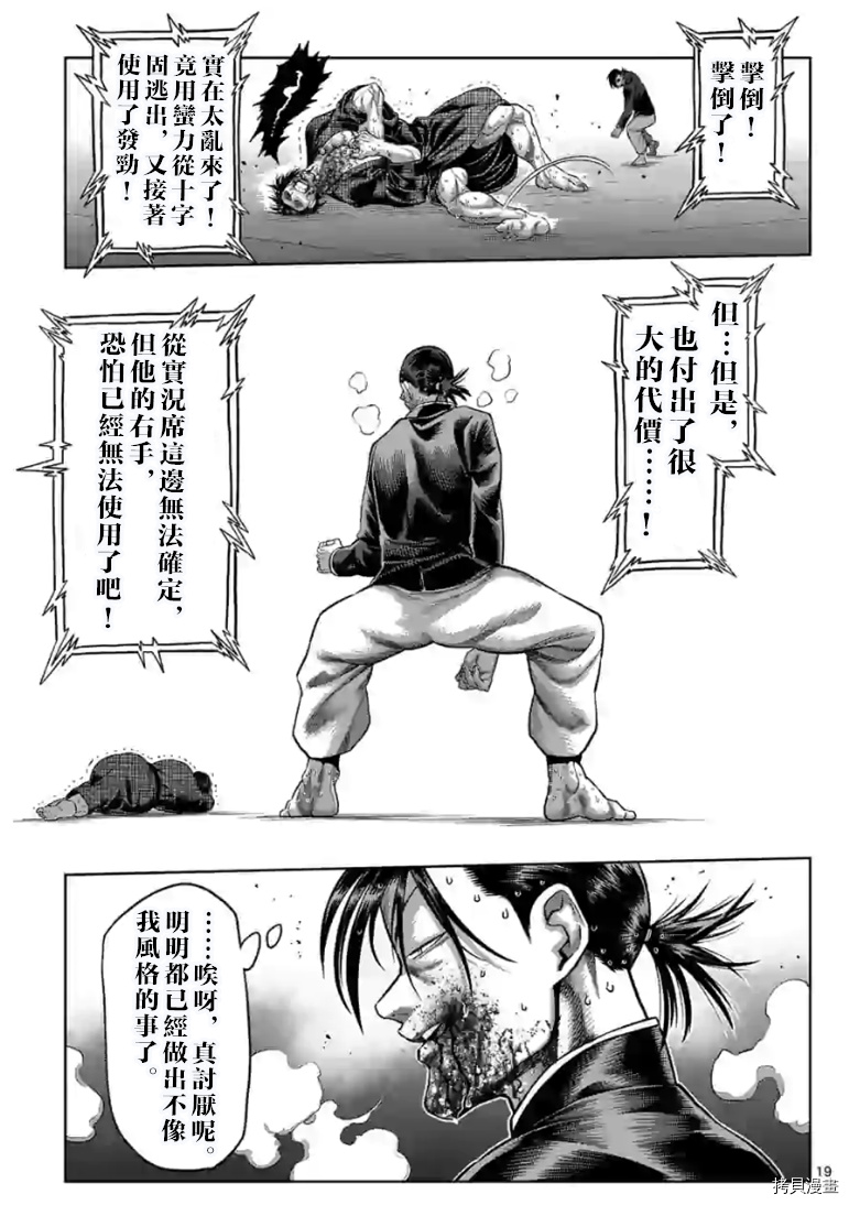 《拳愿奥米伽》漫画最新章节第114话 试看版免费下拉式在线观看章节第【19】张图片