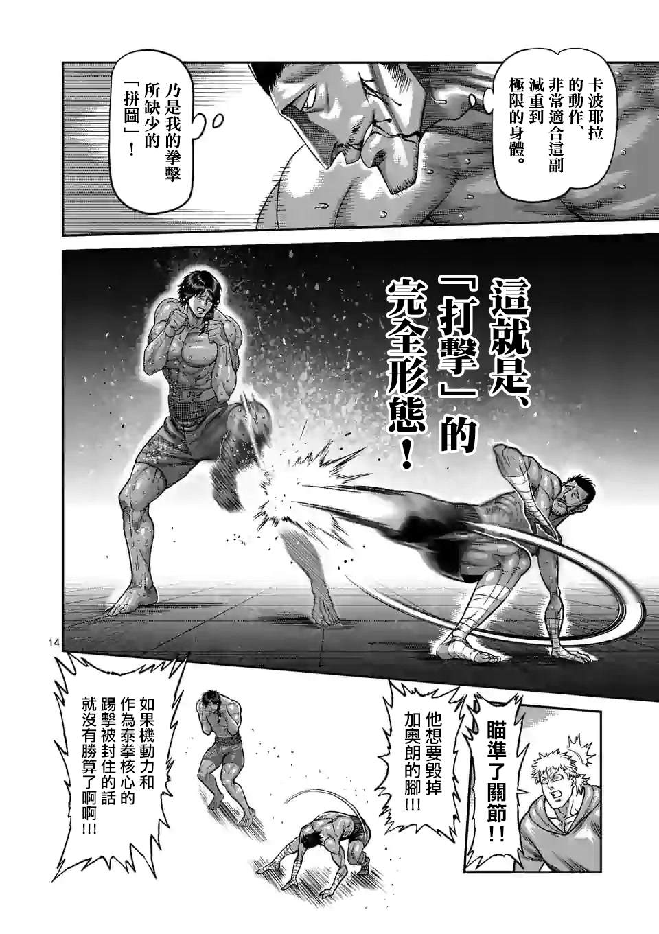 《拳愿奥米伽》漫画最新章节第61话 打击的天才免费下拉式在线观看章节第【14】张图片