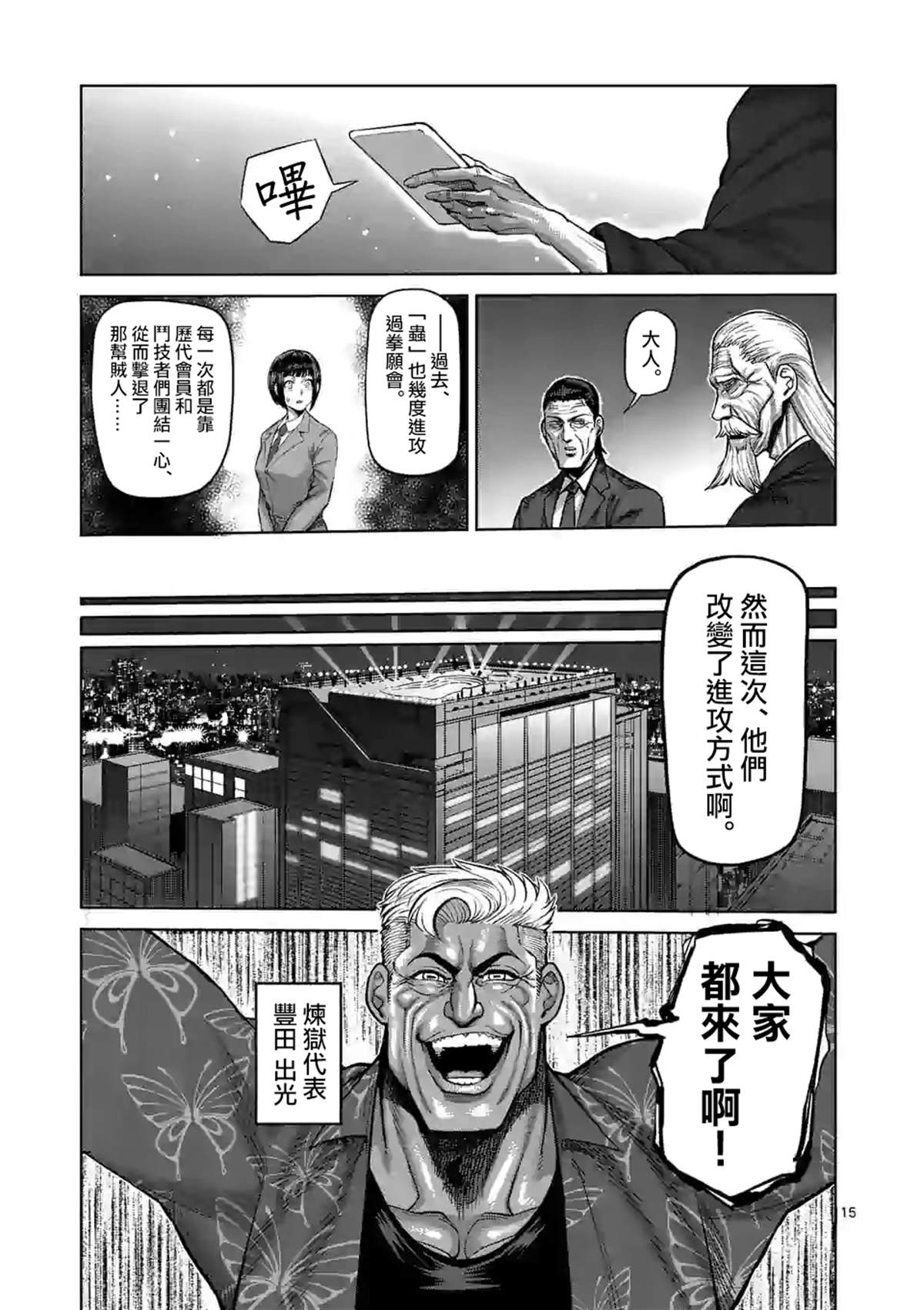 《拳愿奥米伽》漫画最新章节第54话 王马的心脏免费下拉式在线观看章节第【15】张图片