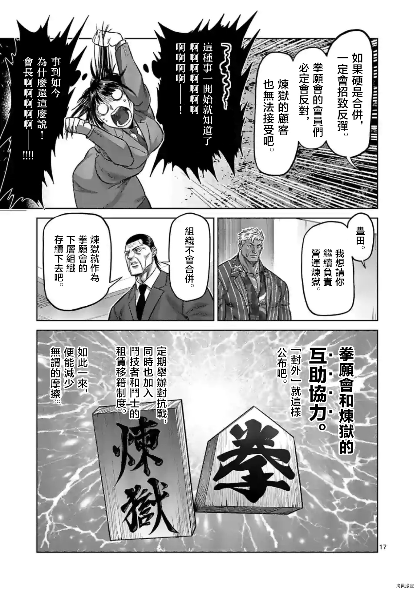 《拳愿奥米伽》漫画最新章节第138话免费下拉式在线观看章节第【17】张图片