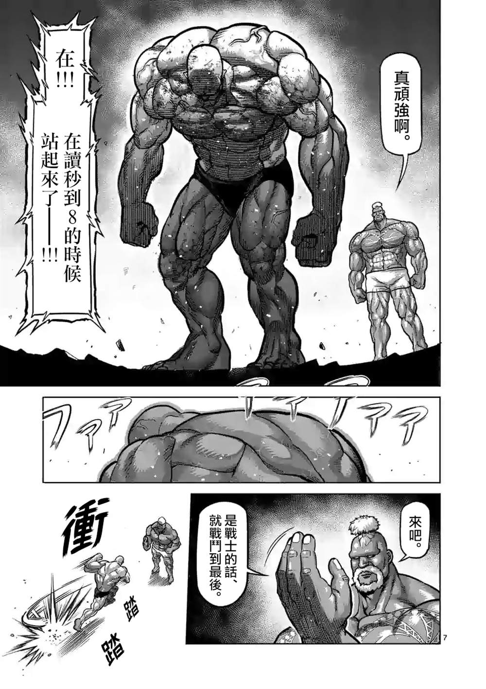 《拳愿奥米伽》漫画最新章节第74话 作为战士免费下拉式在线观看章节第【7】张图片