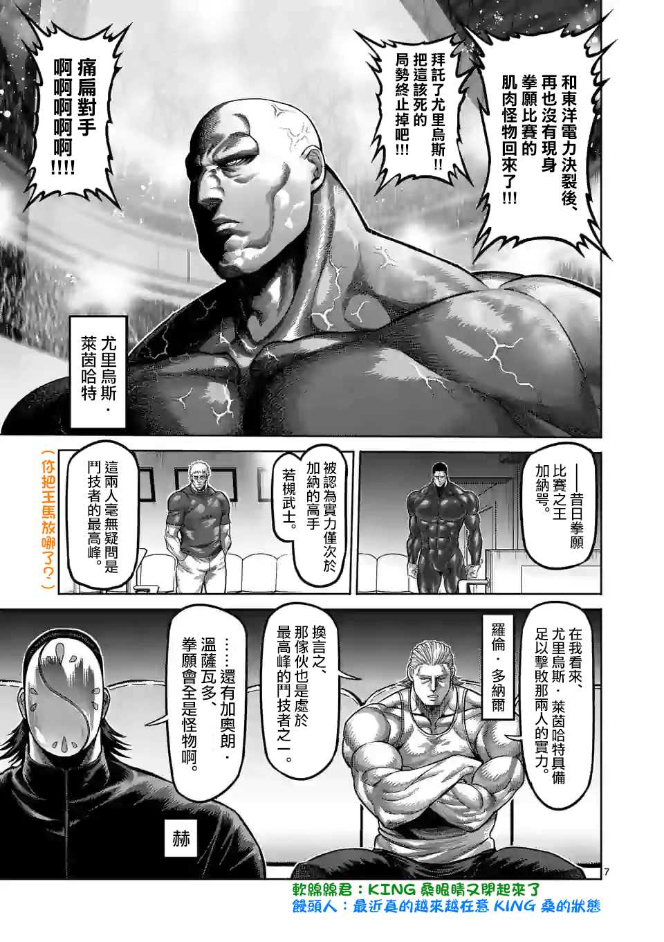 《拳愿奥米伽》漫画最新章节第71话 重量级免费下拉式在线观看章节第【7】张图片