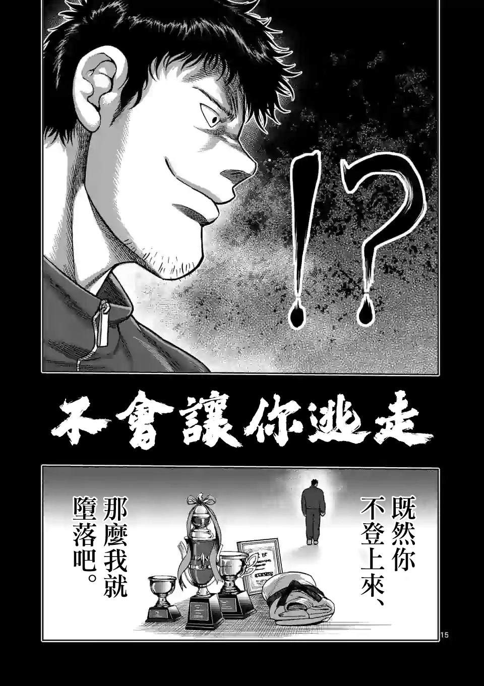 《拳愿奥米伽》漫画最新章节第100话 少年M免费下拉式在线观看章节第【15】张图片