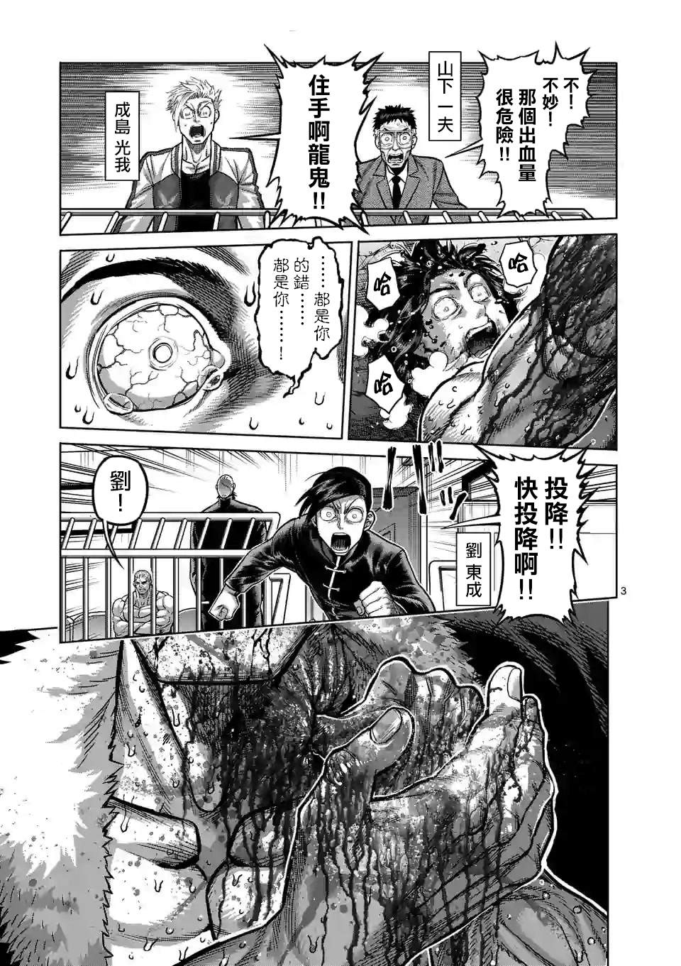 《拳愿奥米伽》漫画最新章节第87话 飞向苍穹免费下拉式在线观看章节第【3】张图片