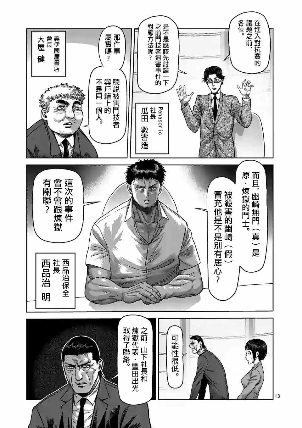 《拳愿奥米伽》漫画最新章节第24话免费下拉式在线观看章节第【13】张图片