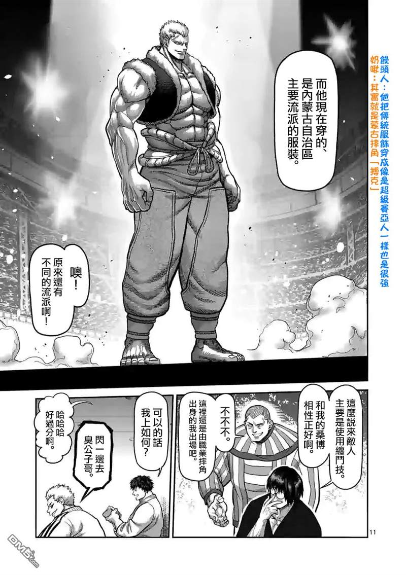 《拳愿奥米伽》漫画最新章节第81话 鄂尔多斯之鹰免费下拉式在线观看章节第【11】张图片