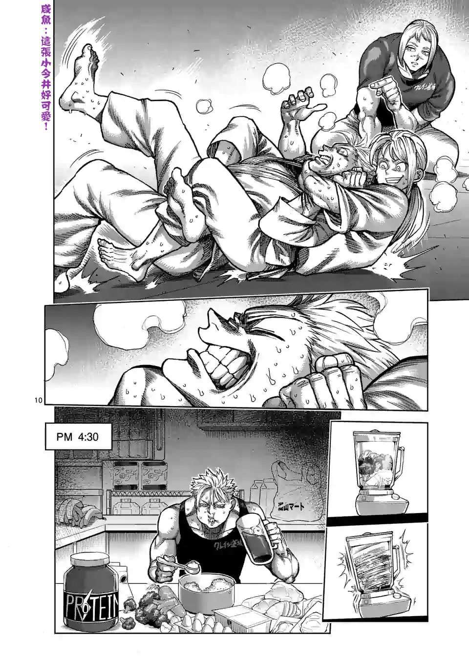 《拳愿奥米伽》漫画最新章节第47话 还有一个月免费下拉式在线观看章节第【8】张图片